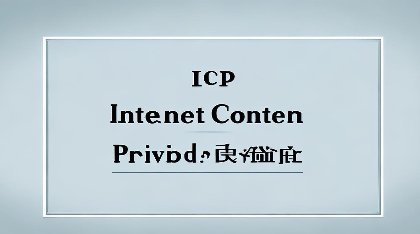 专利icp号是什么意思