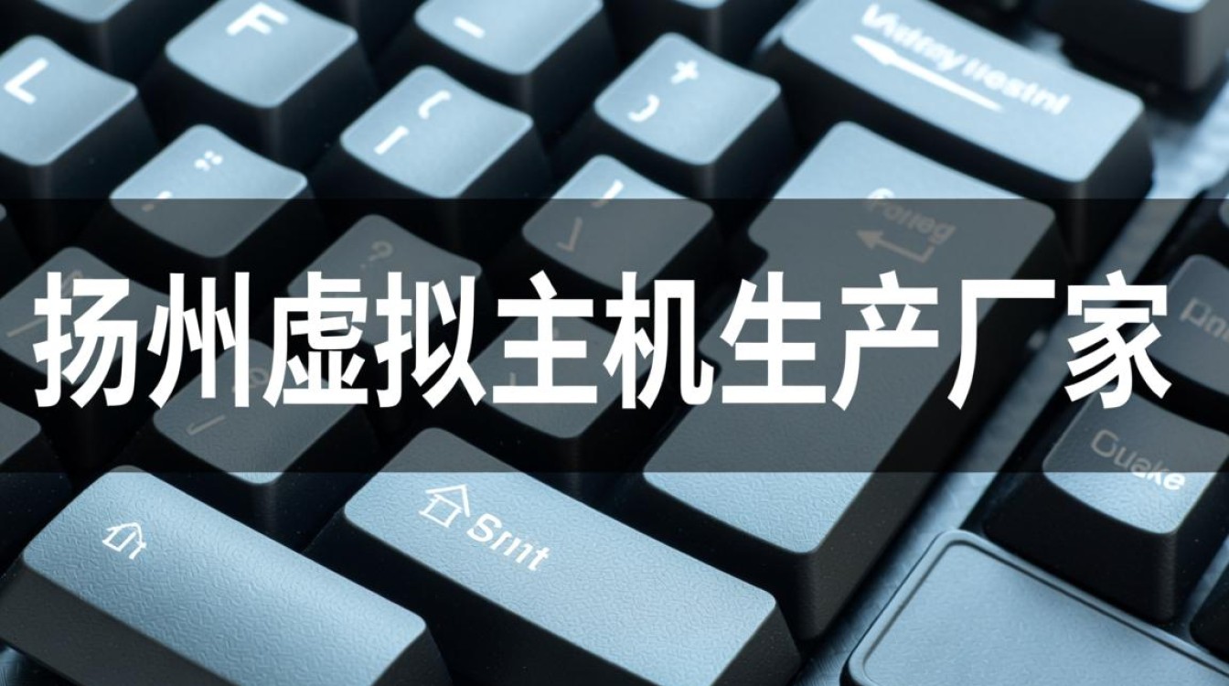 扬州本地虚拟主机源头厂家该怎么选才靠谱？