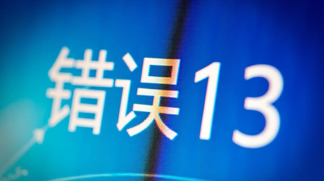 电脑启动报错13是什么原因，该如何解决？