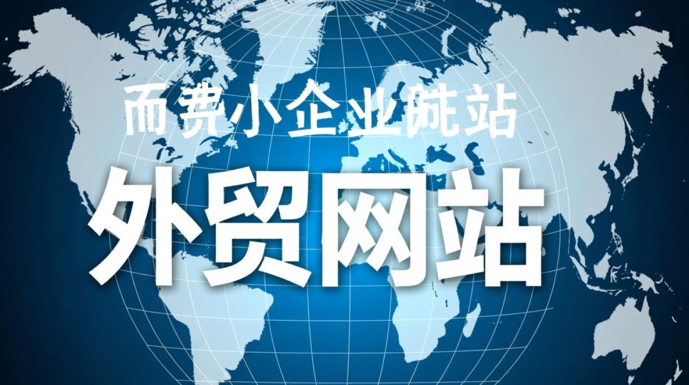 做免费外贸网站真的靠谱吗？会不会有隐藏坑？