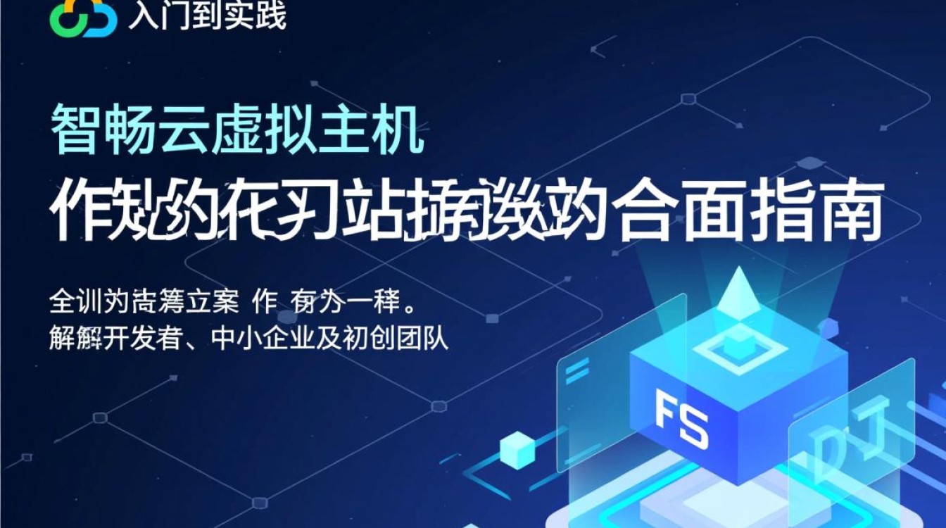 智畅云虚拟主机新手怎么用？详细步骤指南来了！