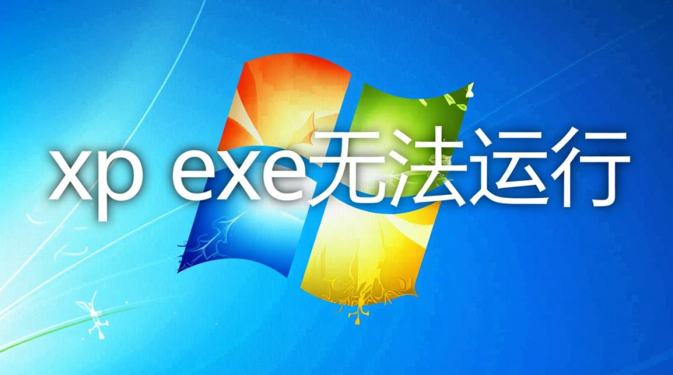 xp exe无法运行怎么办?解决方法有哪些? xp exe无法运行怎么办?解决方法有哪些?
