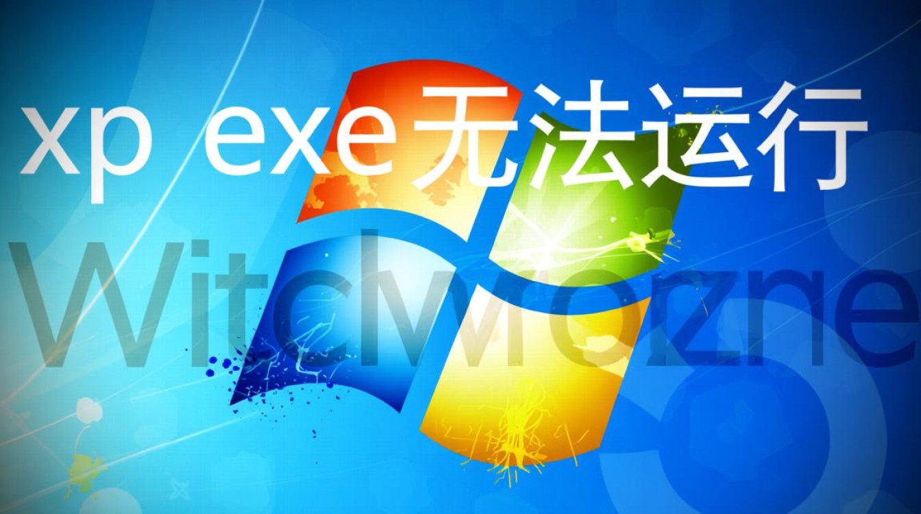 xp exe无法运行怎么办?解决方法有哪些? xp exe无法运行怎么办?解决方法有哪些?