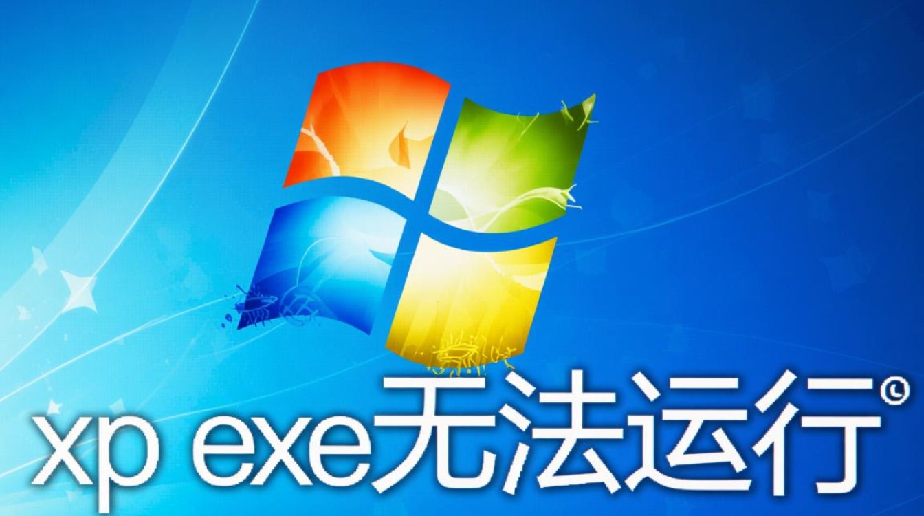 xp exe无法运行怎么办?解决方法有哪些? xp exe无法运行怎么办?解决方法有哪些?