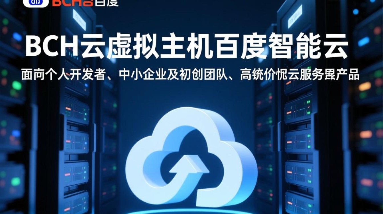 百度bch云虚拟主机新手怎么选?配置和价格哪个更重要? 百度bch云虚拟主机新手怎么选?配置和价格哪个更重要?