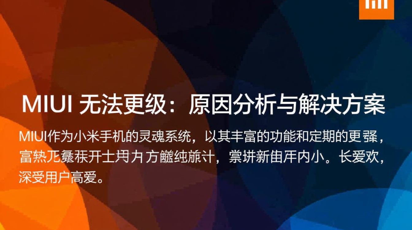 小米miui无法更新怎么办？解决方法有哪些？