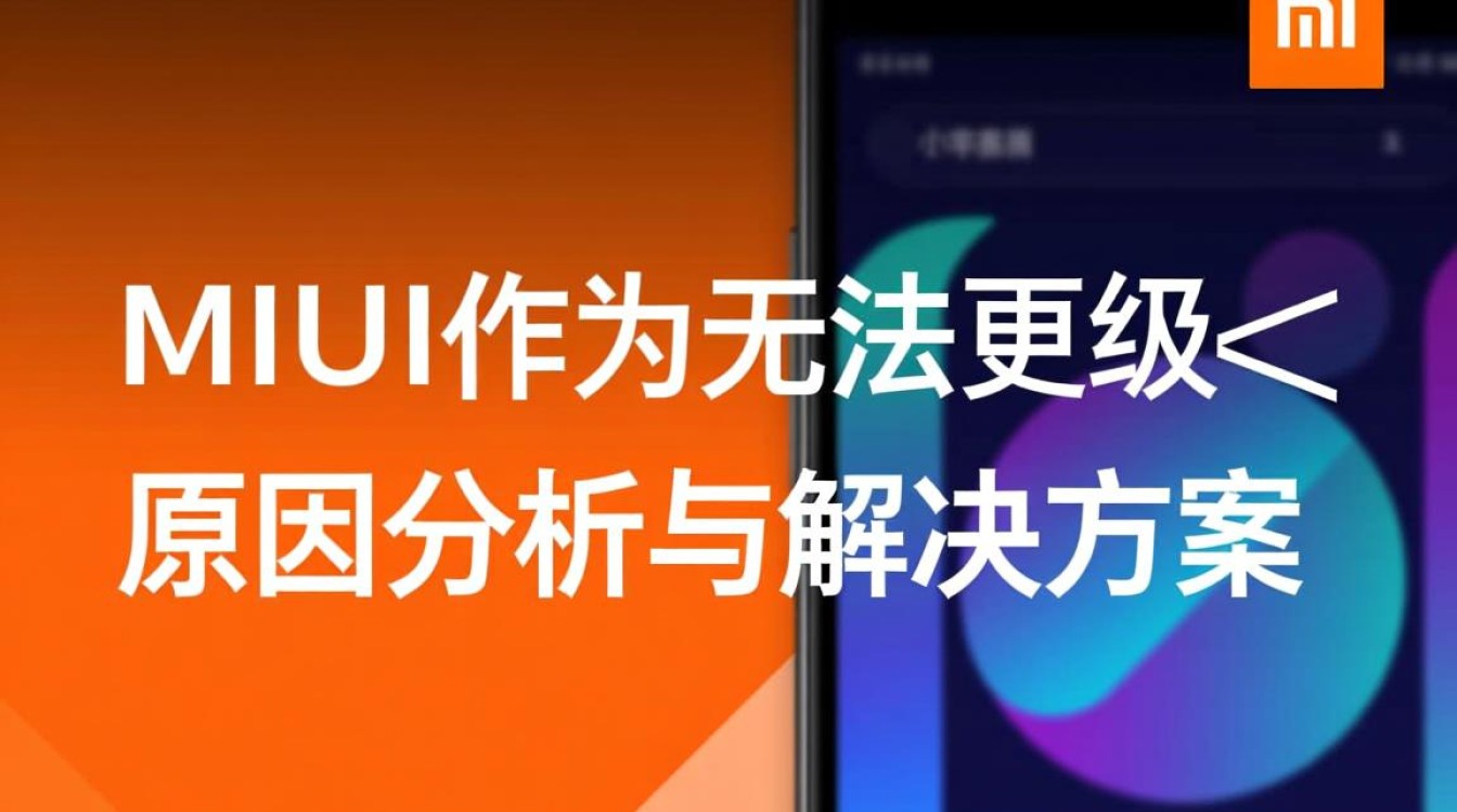 小米miui无法更新怎么办？解决方法有哪些？