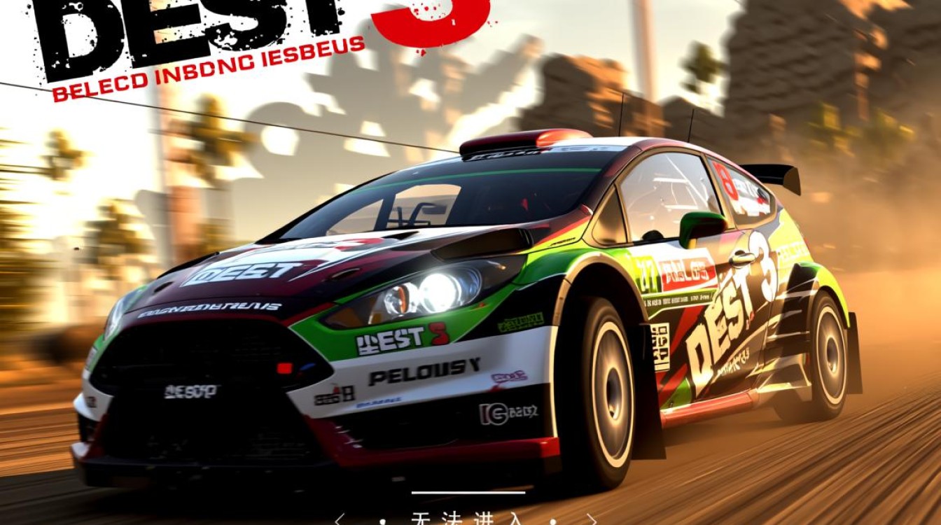 尘埃3无法进入怎么办？解决方法有哪些？