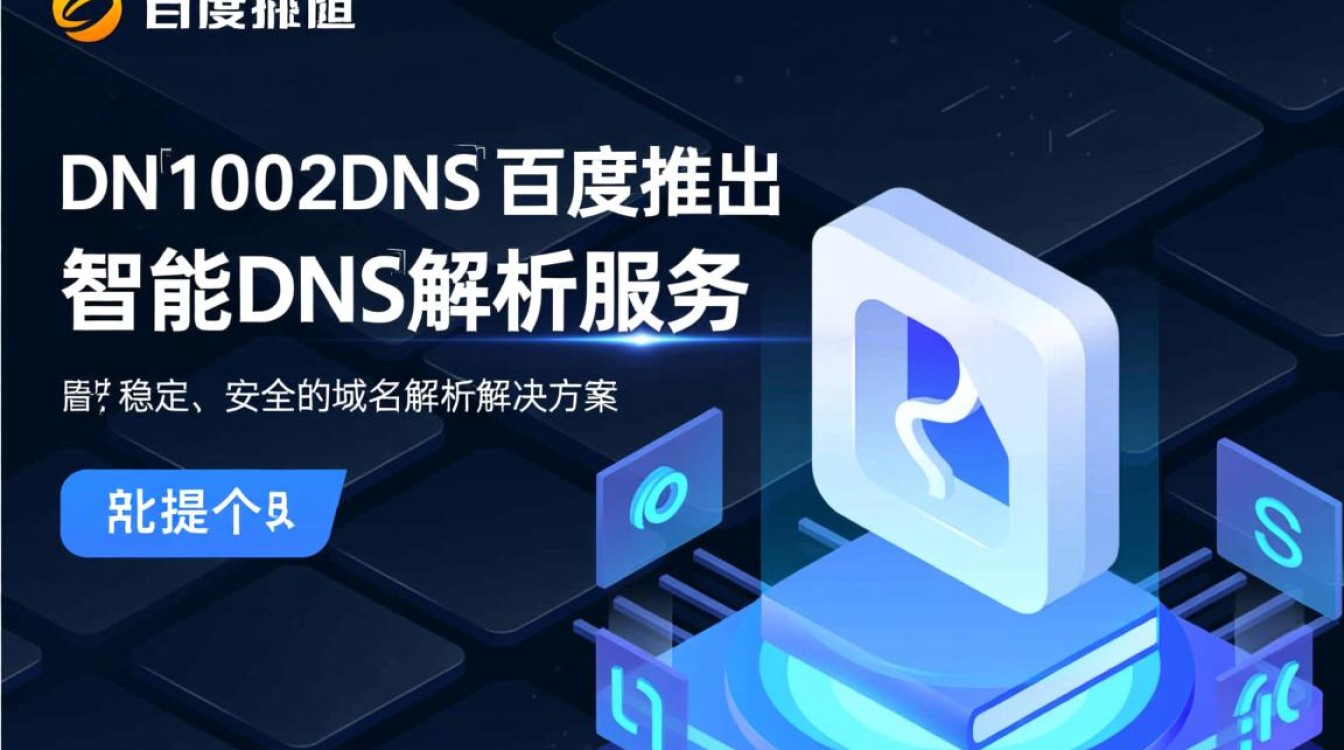 DNS1002DNS是什么？百度搜索不到相关信息吗？