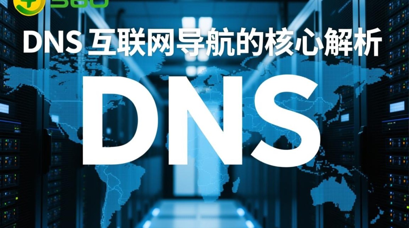 DNS和360 DNS是多少?各有什么优缺点? DNS和360 DNS是多少?各有什么优缺点?