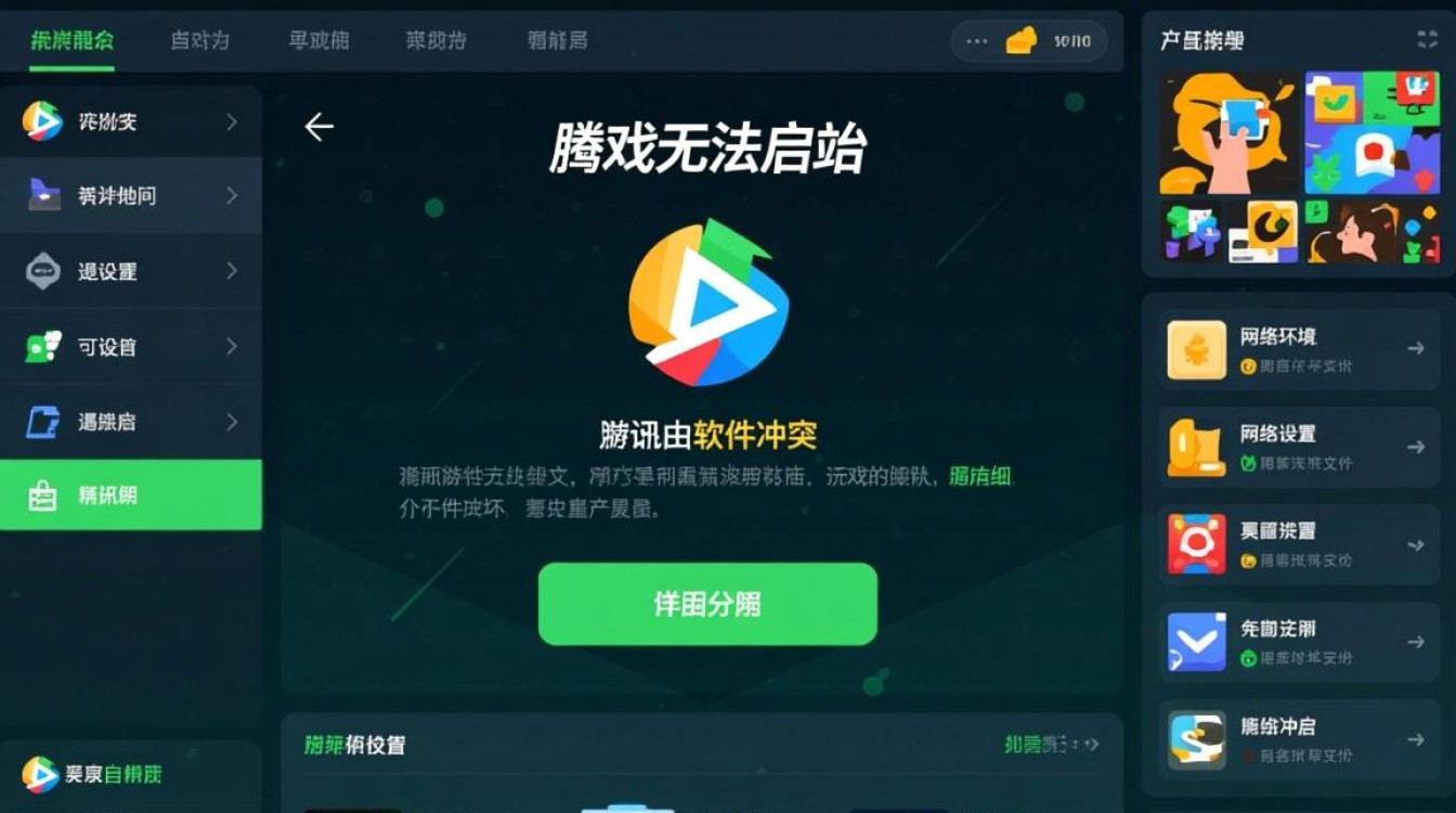 腾讯游戏无法启动怎么办？电脑小白也能快速解决的方法
