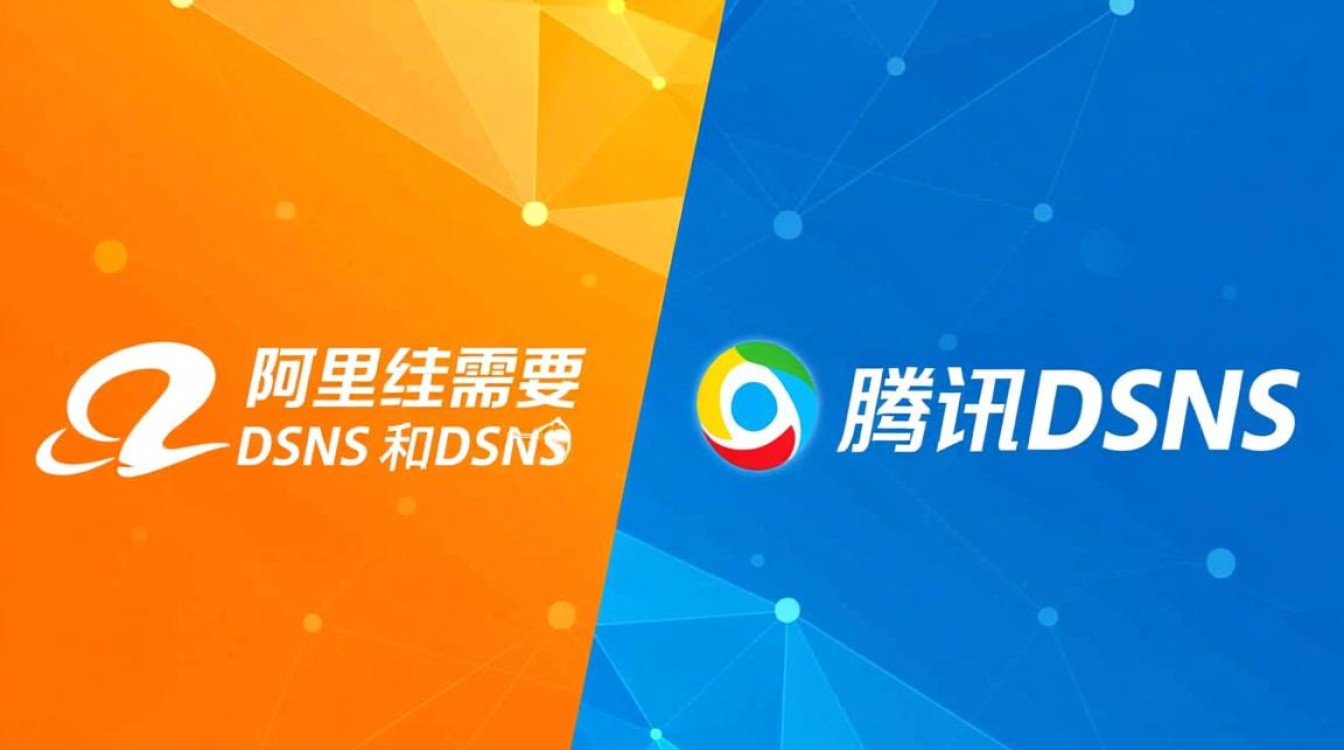 阿里DNS和腾讯DNS哪个更适合企业网站解析需求? 阿里DNS和腾讯DNS哪个更适合企业网站解析需求?