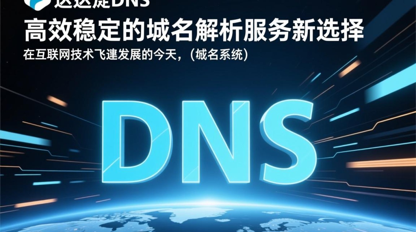 达达dns是什么？它能解决哪些网络访问问题？