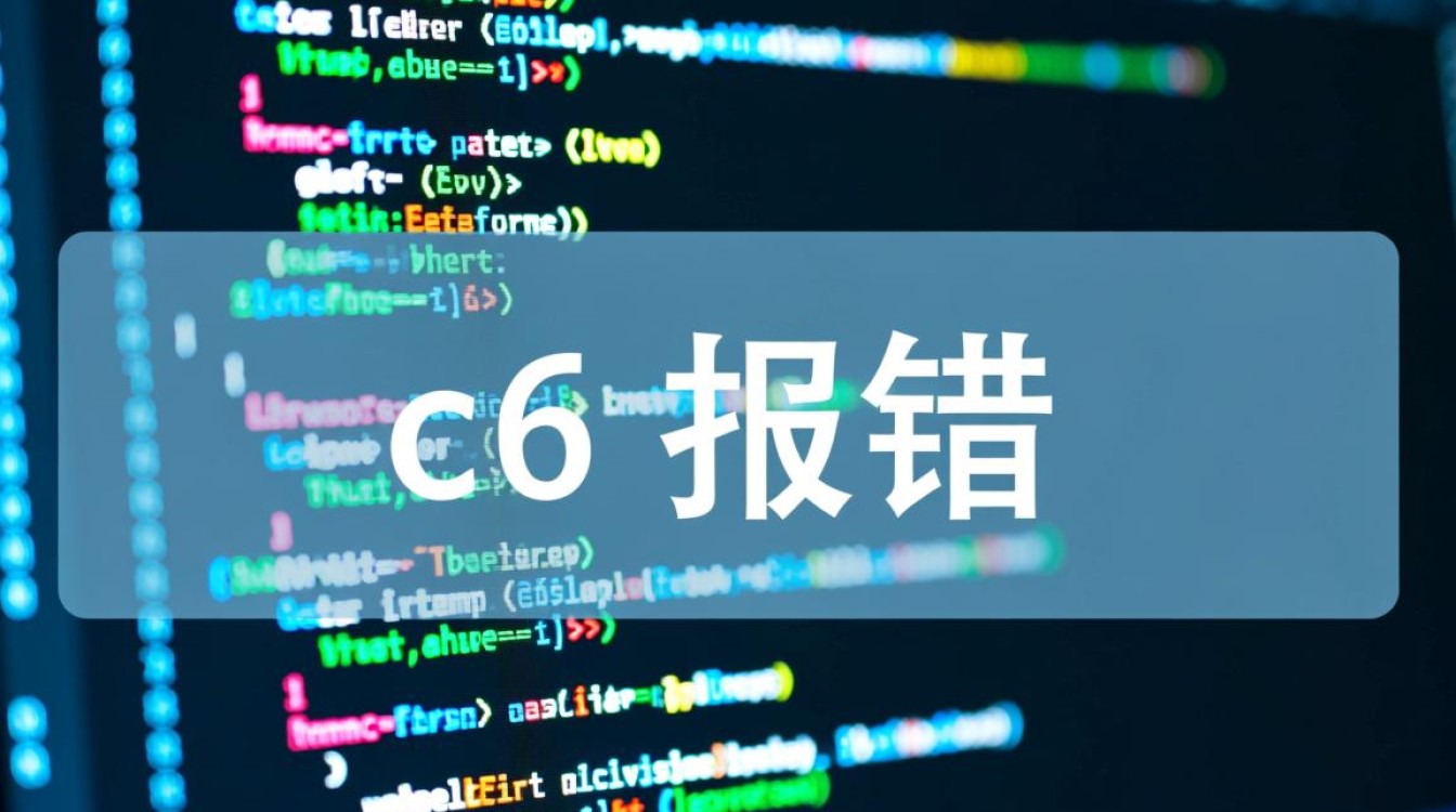 c6报错怎么办?解决方法与原因分析 c6报错怎么办?解决方法与原因分析