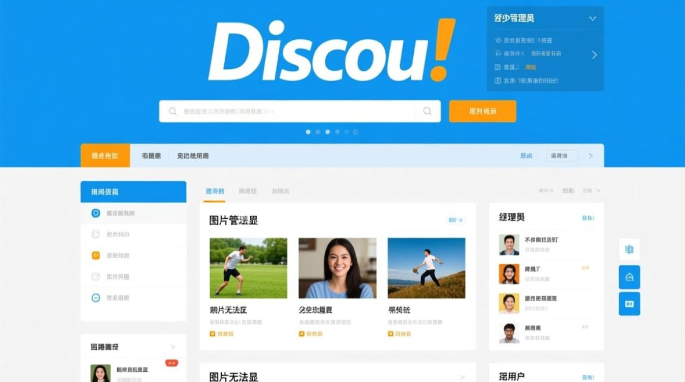 discuz图片无法显示怎么办?解决方法与原因分析 discuz图片无法显示怎么办?解决方法与原因分析