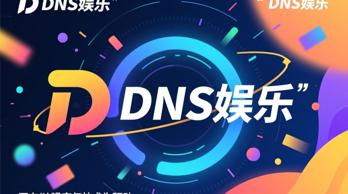 dns娱乐是什么平台?有哪些热门内容? dns娱乐是什么平台?有哪些热门内容?