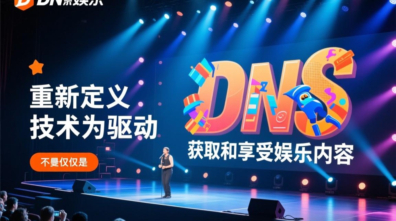 dns娱乐是什么平台?有哪些热门内容? dns娱乐是什么平台?有哪些热门内容?