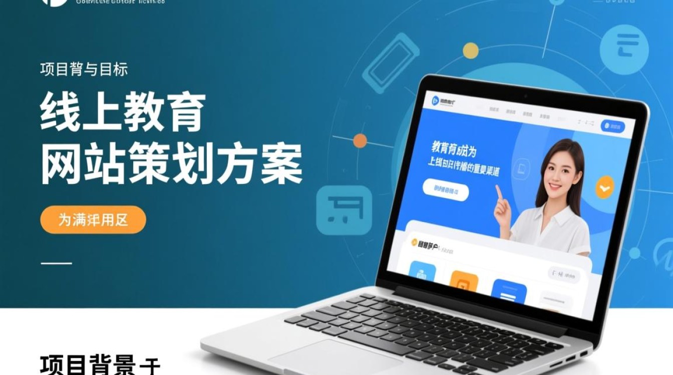 教育网站策划方案如何制定才能提升用户粘性与转化率? 教育网站策划方案如何制定才能提升用户粘性与转化率?