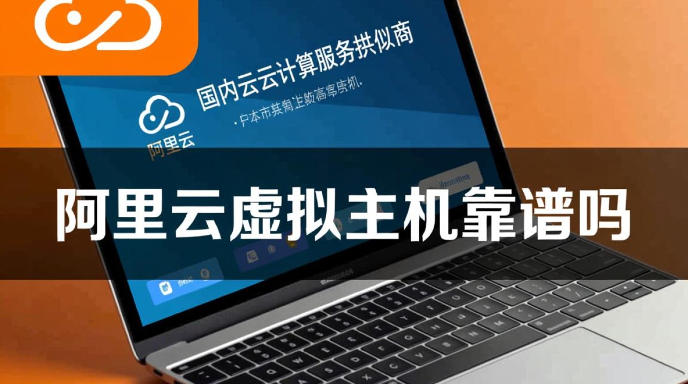 阿里云虚拟主机新手用靠谱吗？性能和售后怎么样？