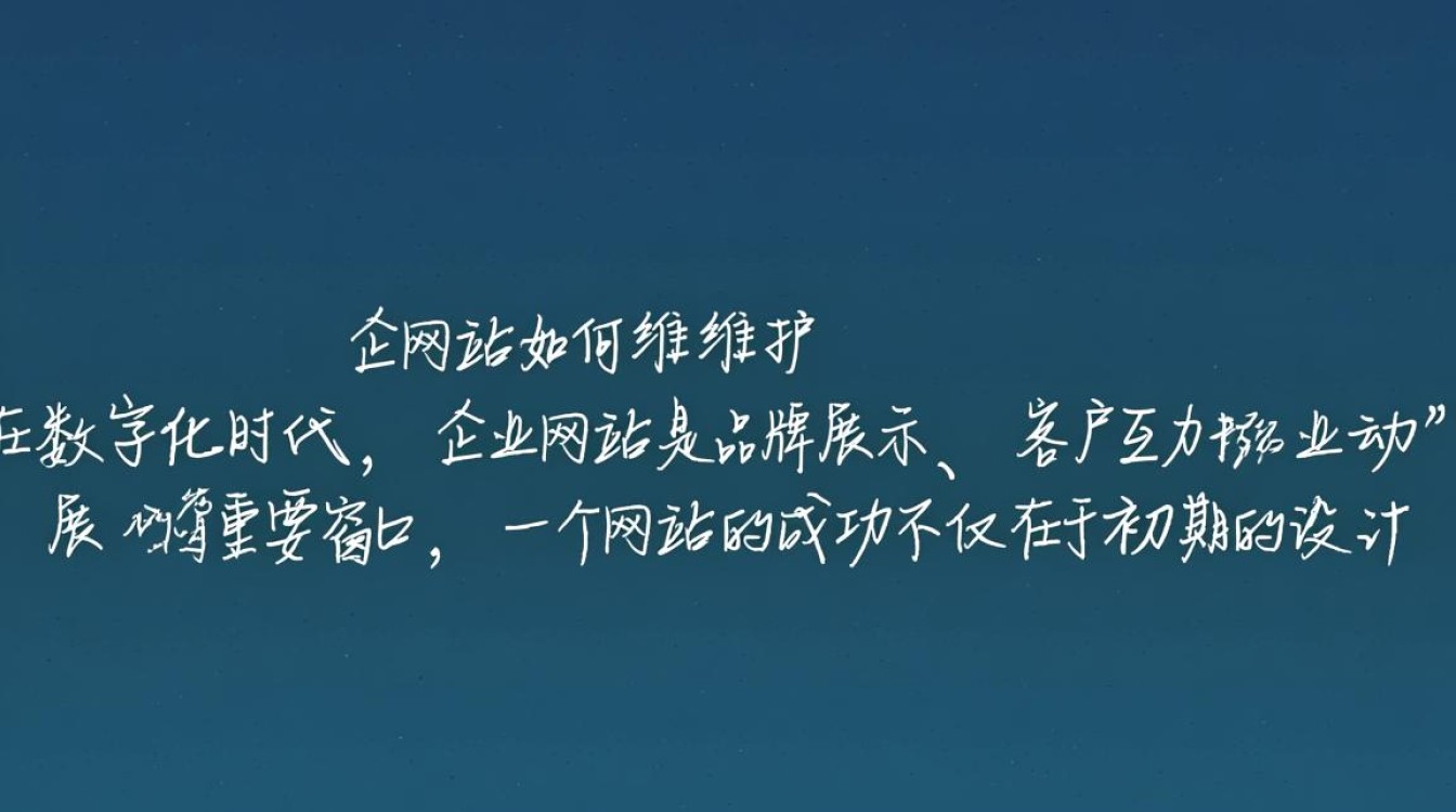 企业网站维护要注意哪些关键点才能高效安全？