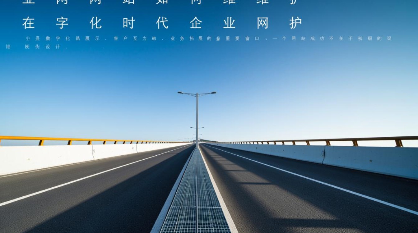 企业网站维护要注意哪些关键点才能高效安全？