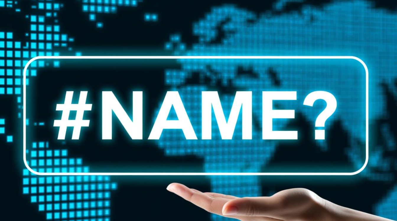 NAME?是什么?深度解析其背后的秘密与影响 NAME?是什么?深度解析其背后的秘密与影响