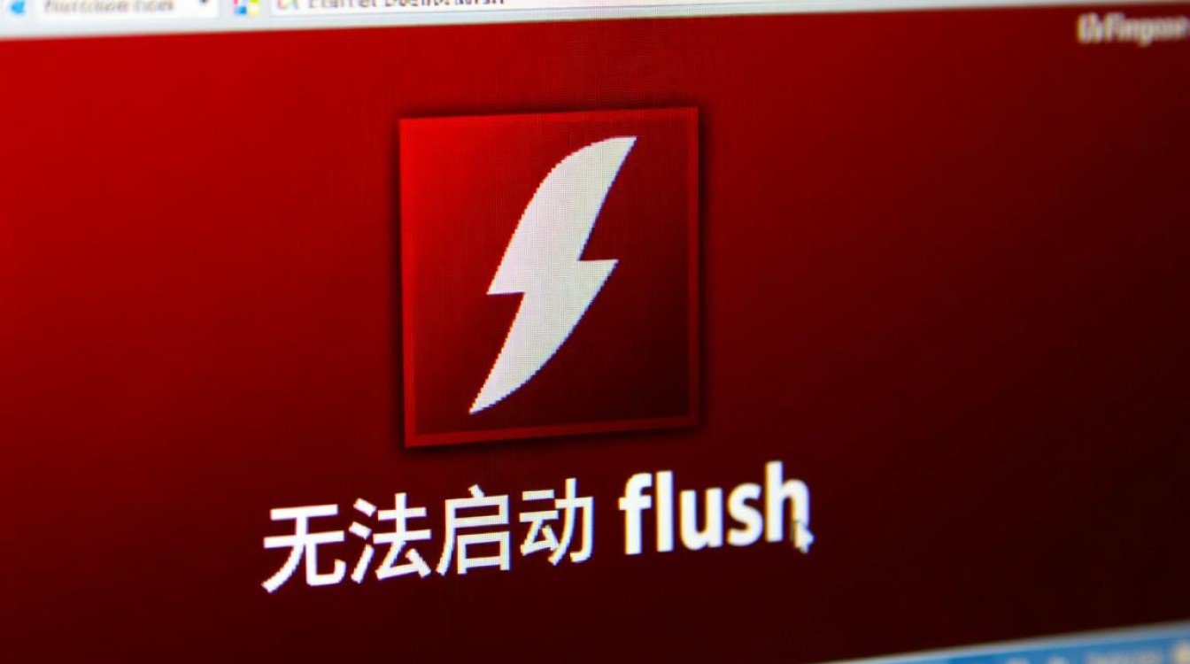无法启动Flash怎么办？电脑提示错误代码怎么解决？