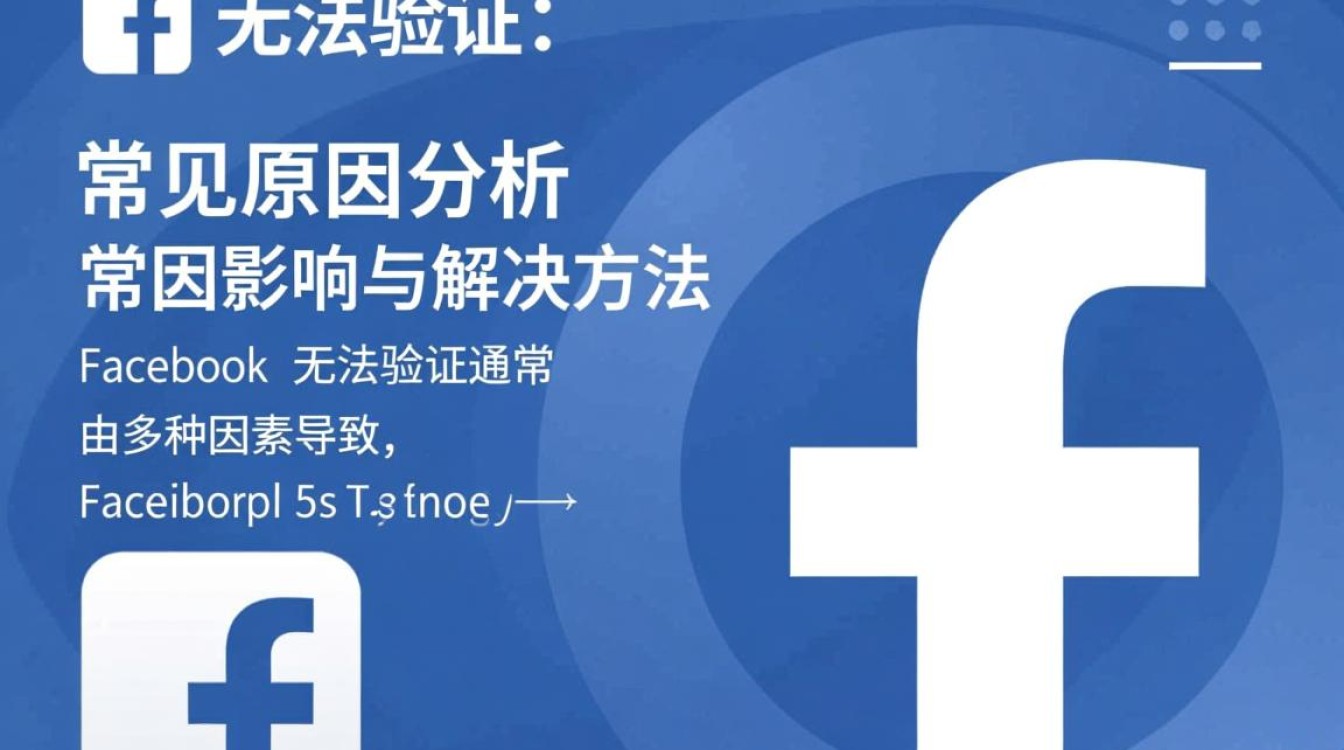 facebook无法验证怎么办?教你解决验证失败问题 facebook无法验证怎么办?教你解决验证失败问题