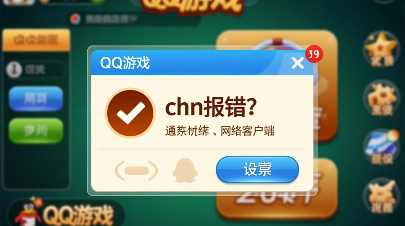 qq游戏chn报错怎么解决?快速修复方法是什么? qq游戏chn报错怎么解决?快速修复方法是什么?