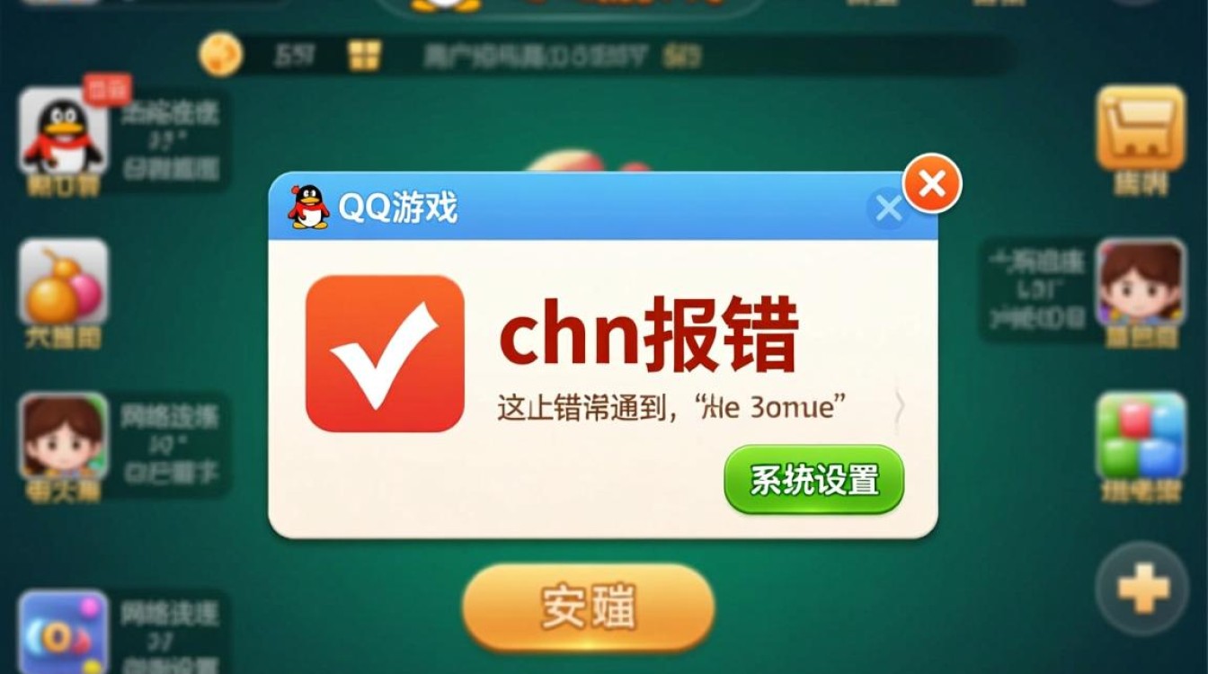 qq游戏chn报错怎么解决?快速修复方法是什么? qq游戏chn报错怎么解决?快速修复方法是什么?