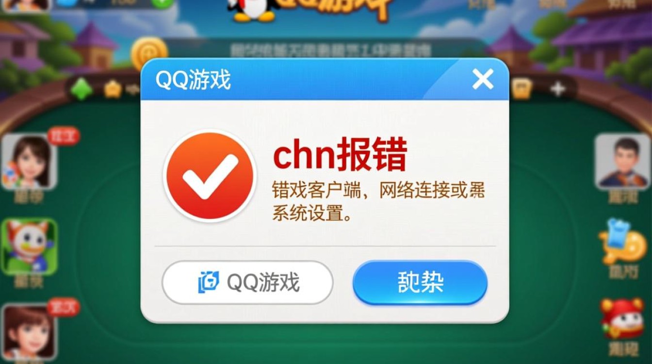qq游戏chn报错怎么解决?快速修复方法是什么? qq游戏chn报错怎么解决?快速修复方法是什么?