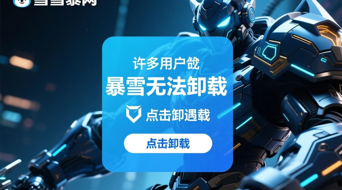 暴雪游戏无法卸载怎么办？解决方法有哪些？