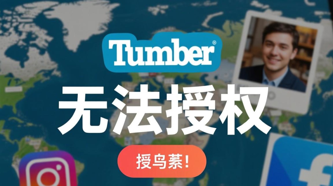 tumblr无法授权怎么办?授权失败原因及解决方法是什么? tumblr无法授权怎么办?授权失败原因及解决方法是什么?