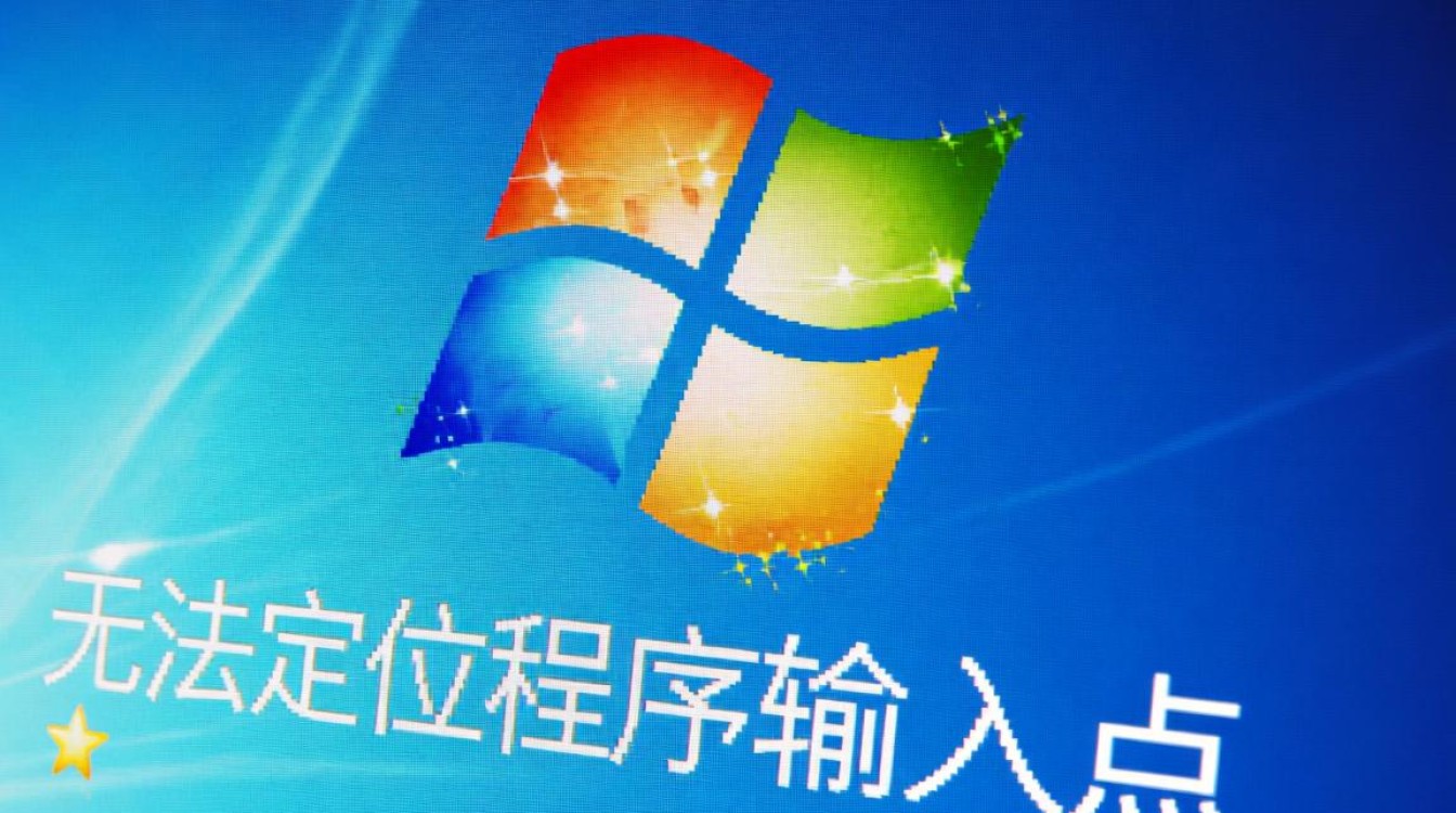 win7无法定位程序输入点怎么办？解决方法有哪些？