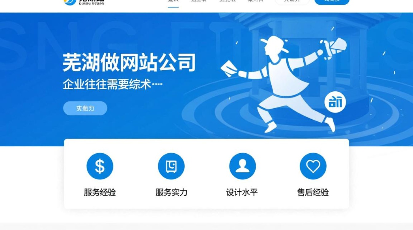 芜湖做网站公司哪家好？价格和服务怎么选？