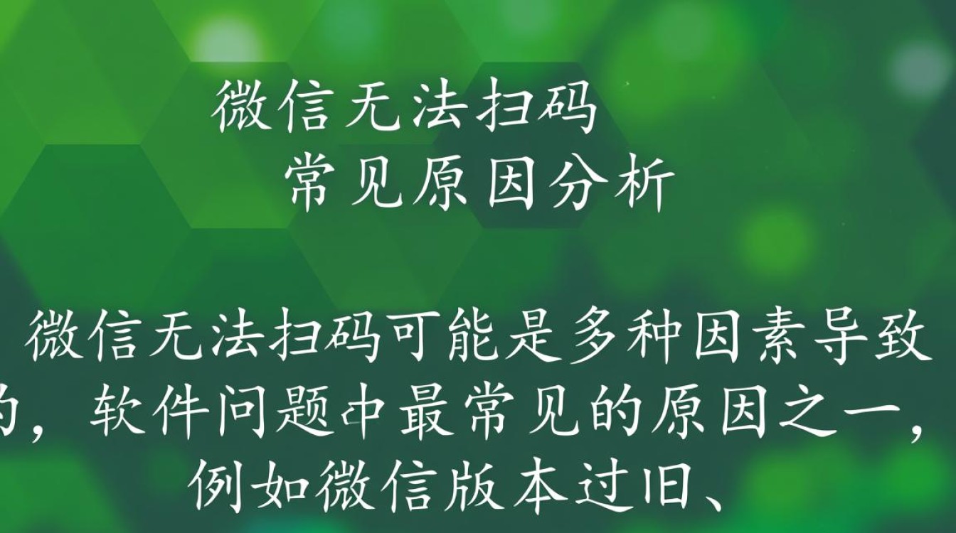 手机微信无法扫码怎么办？常见原因及解决方法