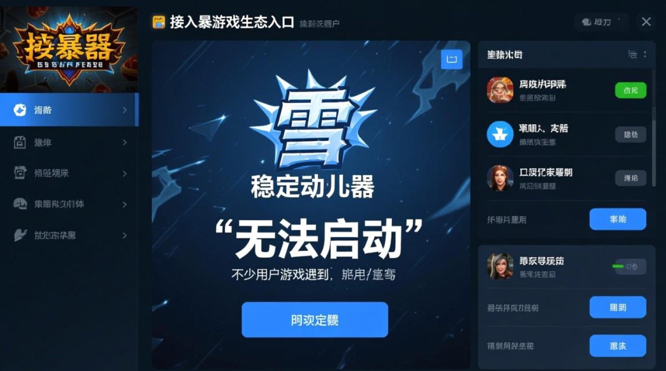 暴雪启动器无法启动怎么办？详细解决步骤分享！