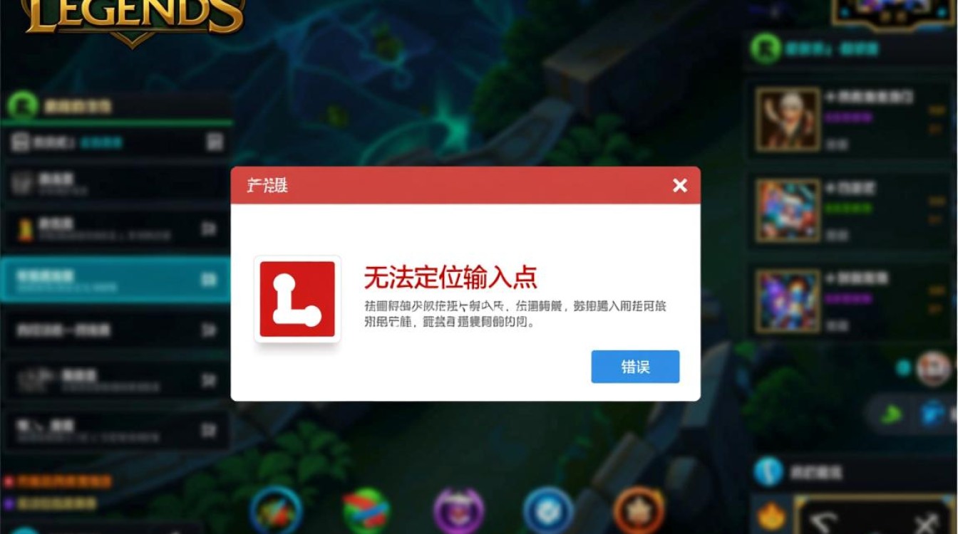 lol无法定位输入点怎么办？输入点找不到是什么原因？