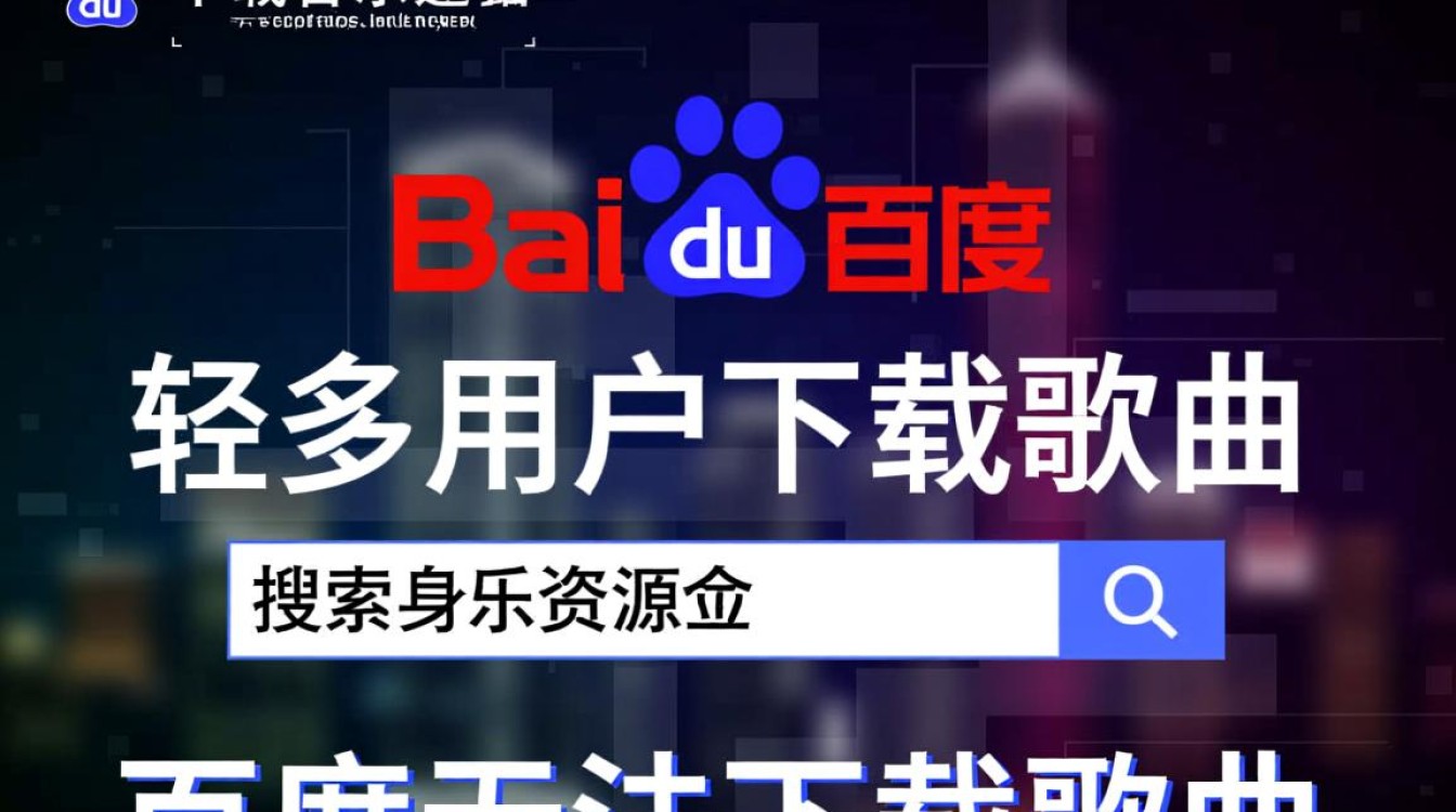 百度无法下载歌曲怎么办?解决方法在这里! 百度无法下载歌曲怎么办?解决方法在这里!