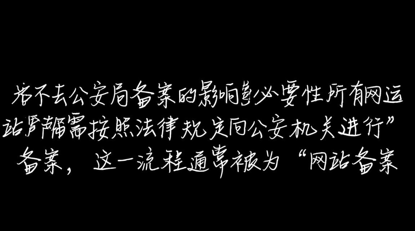 网站不去公安局备案会有什么后果? 网站不去公安局备案会有什么后果?