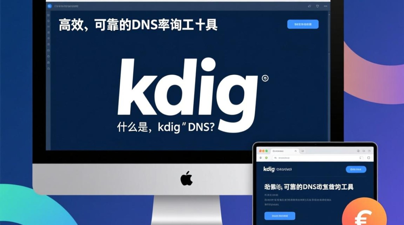 kdig dns怎么用？命令参数详解与实战技巧分享