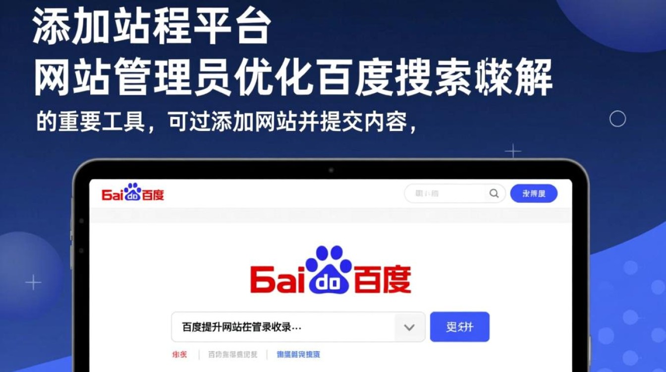 百度站长 添加网站