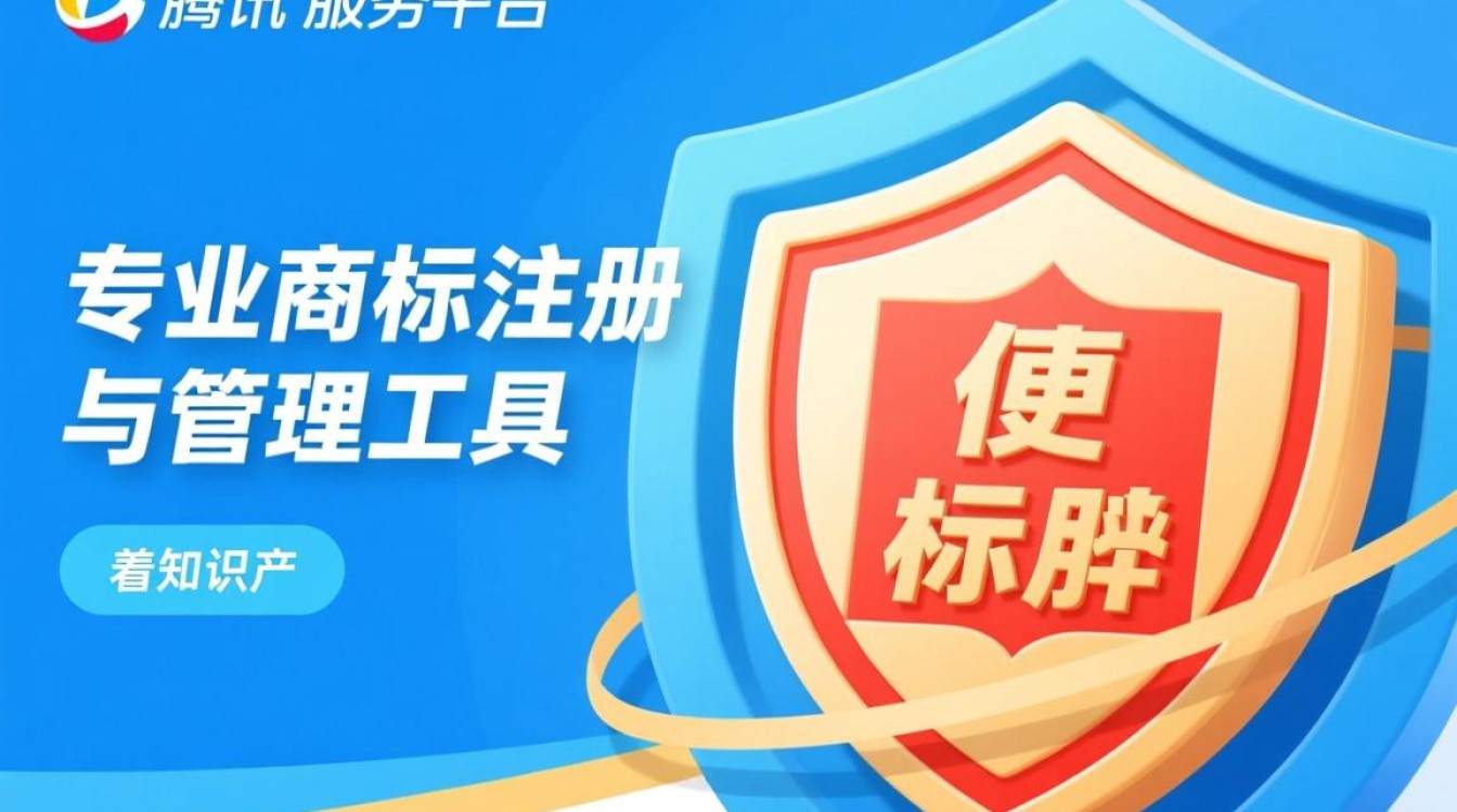 腾讯商标注册服务平台 腾讯商标注册服务平台