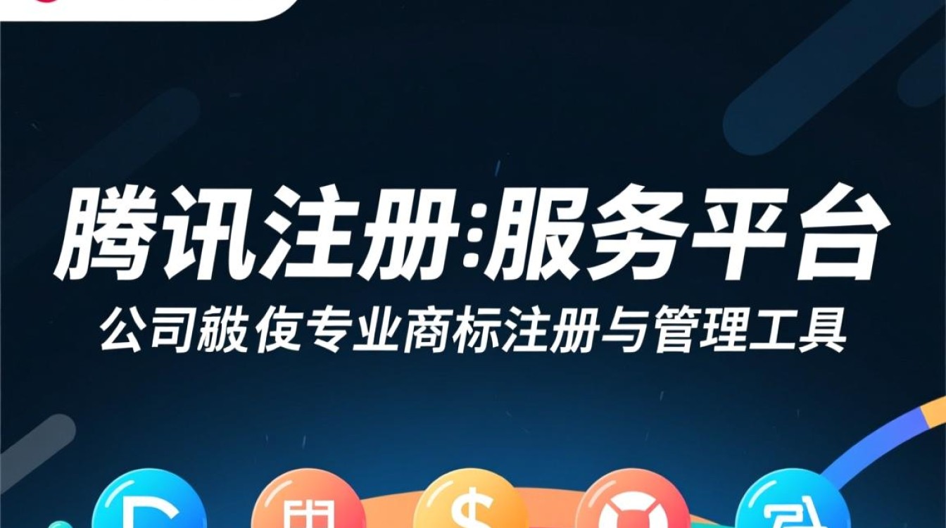 腾讯商标注册服务平台 腾讯商标注册服务平台