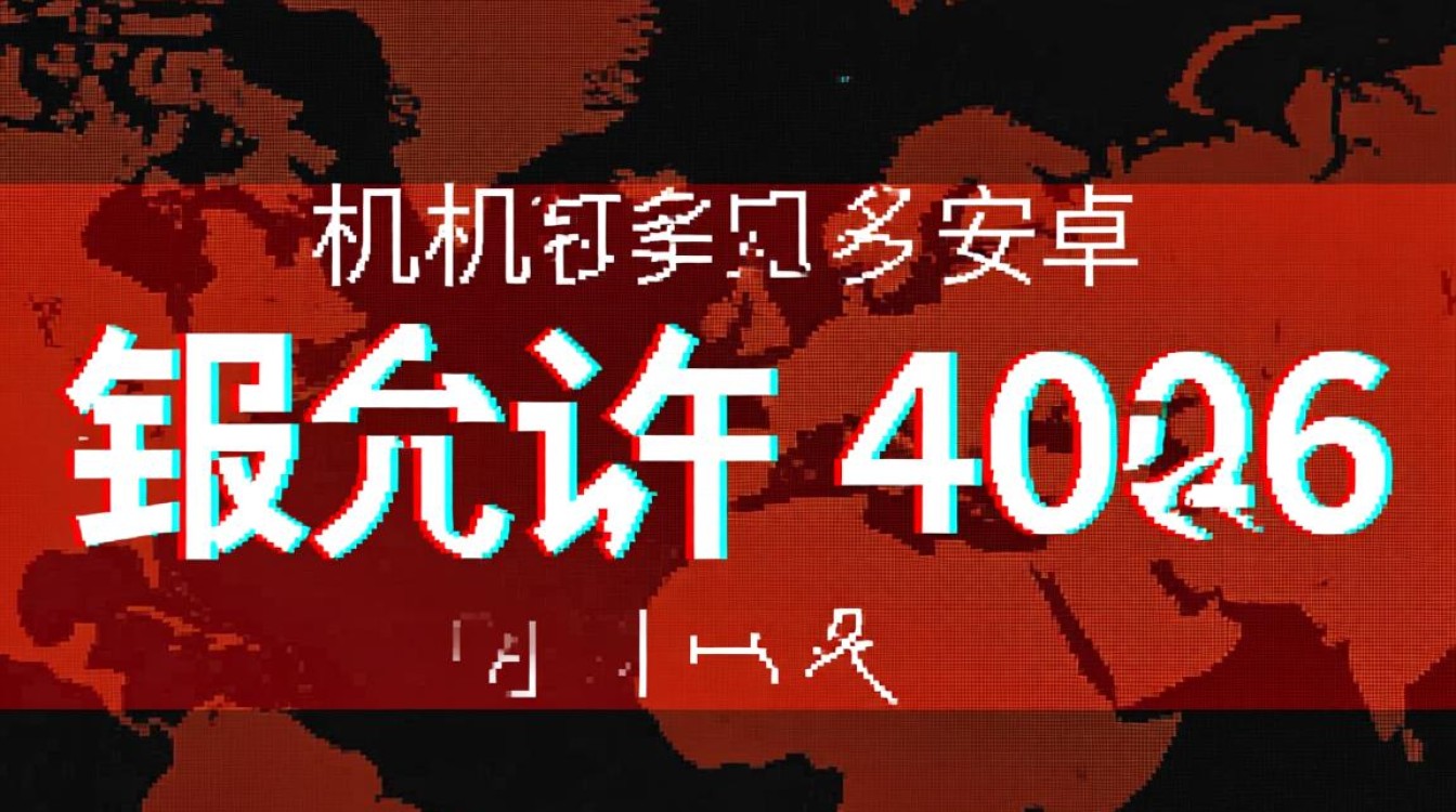 刷机报错4006怎么办?解决方法与原因解析 刷机报错4006怎么办?解决方法与原因解析