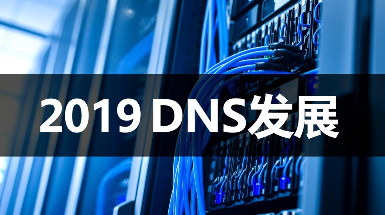 2019年DNS攻击事件频发，企业如何有效防御保障网络安全？