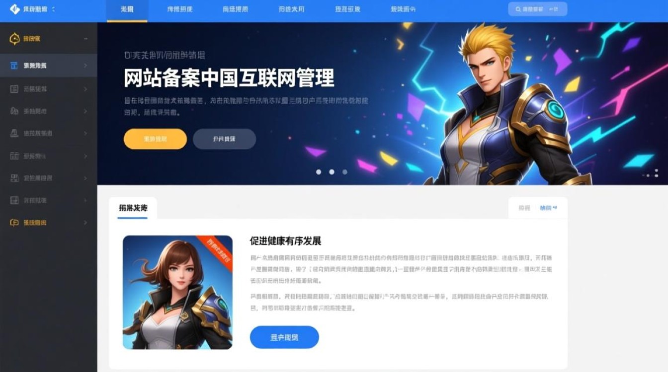 游戏类网站备案需要满足哪些条件？