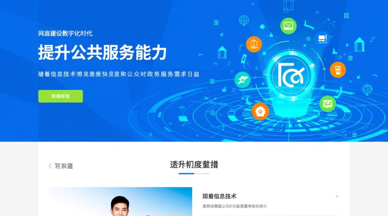 政府部门网站建设如何提升用户体验与政务公开效率? 政府部门网站建设如何提升用户体验与政务公开效率?