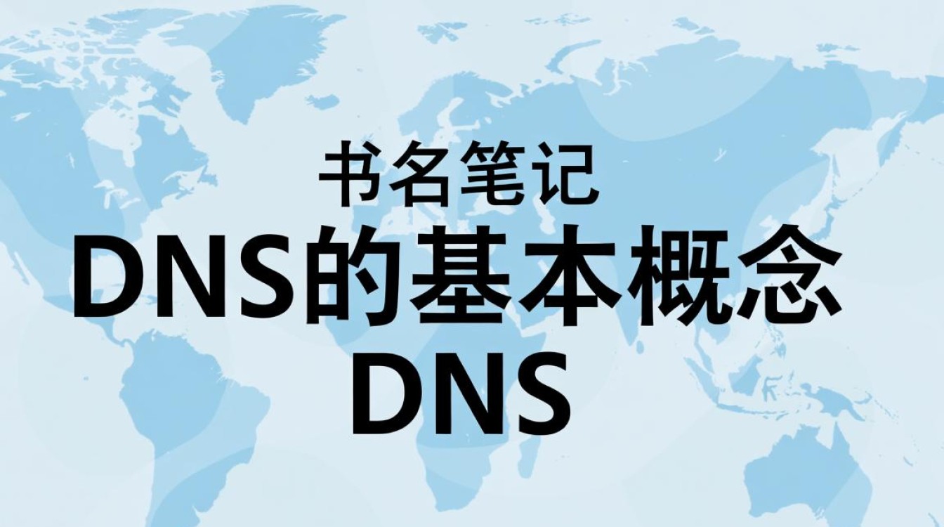 dns笔记,如何高效搭建与管理本地DNS解析服务? dns笔记,如何高效搭建与管理本地DNS解析服务?