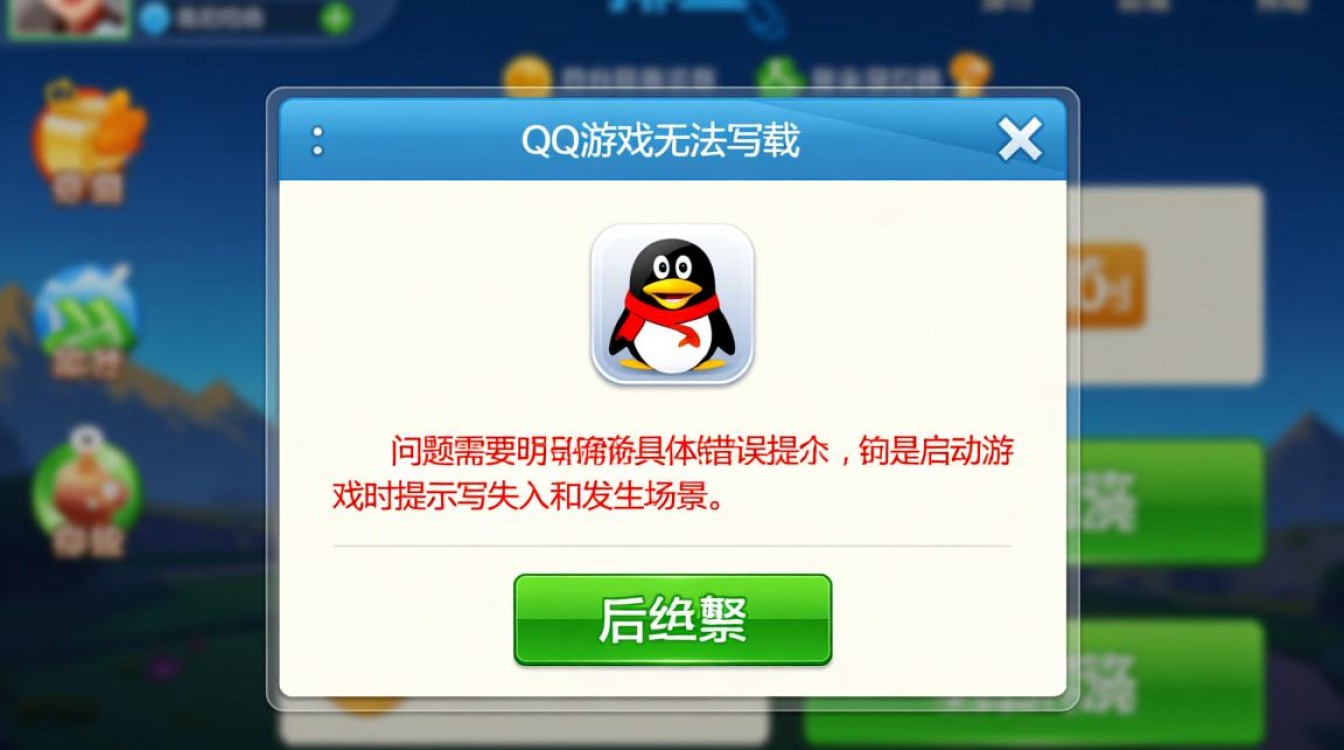 qq游戏无法写入怎么办?如何解决游戏写入权限问题? qq游戏无法写入怎么办?如何解决游戏写入权限问题?